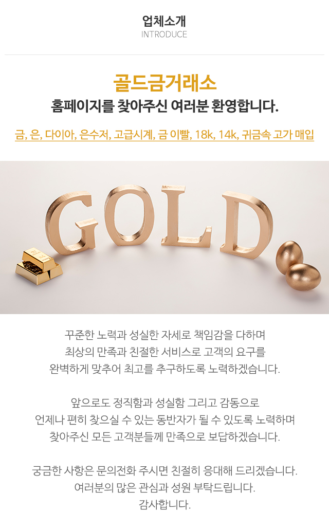 골드금거래소_상단