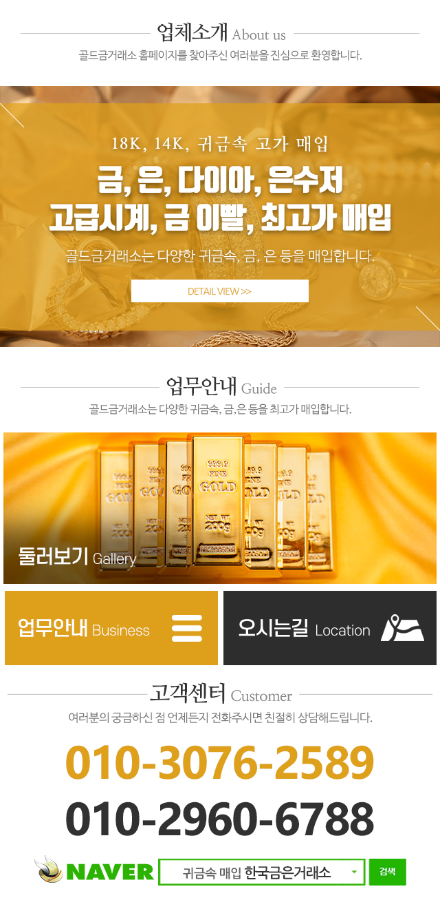 골드금거래소_메인하단