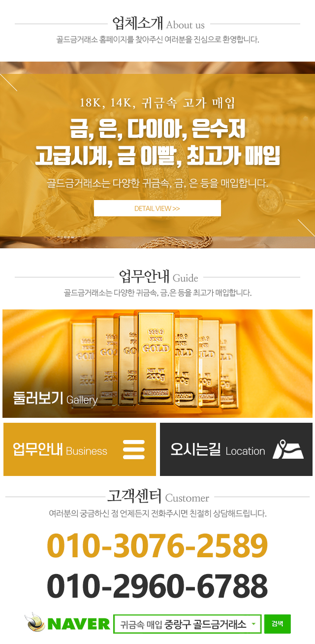 골드금거래소_메인하단